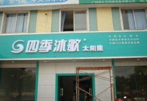 宜君连锁店门头多久换新一次合适？