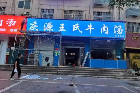 宜君喷绘招牌