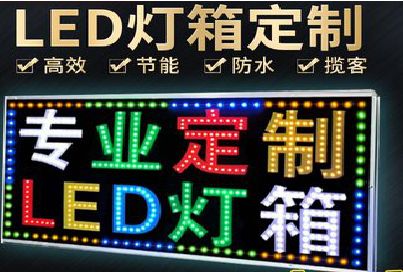 宜君LED招牌制作工艺与方法。