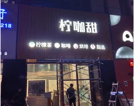 宜君门头招牌制作安装知识。