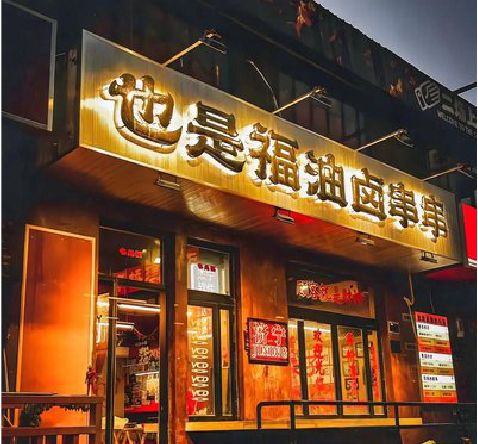 宜君店招的类型