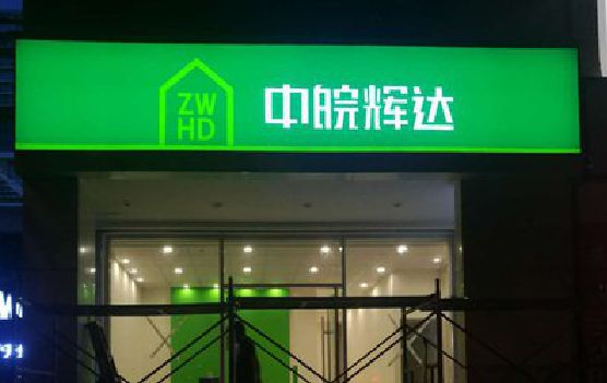 宜君客户如何选择不同材质的广告招牌？