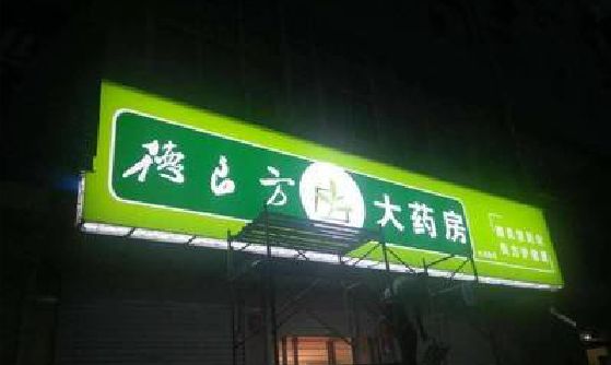 宜君灯箱门头该如何来固定呢？