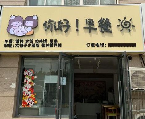 宜君早餐店招牌如何设计制作？