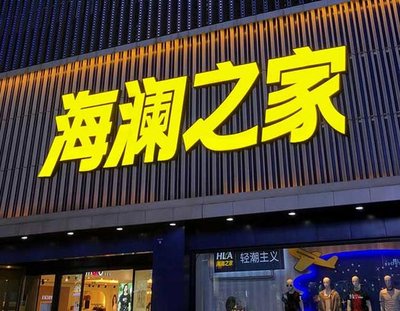 宜君品牌连锁店常用的几种广告招牌的类型。