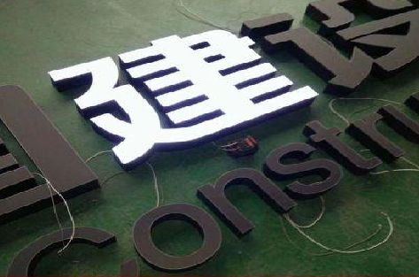 宜君黑白板亚克力发光字的优缺点？